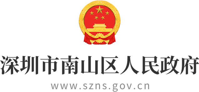 國徽和深圳市南山區人民政府網站圖片
